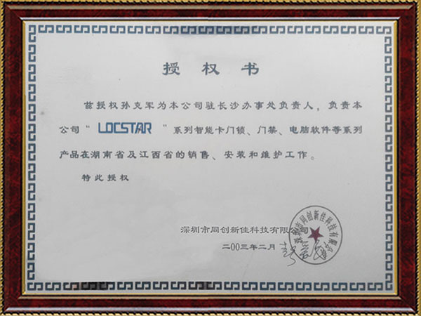 創佳授權書